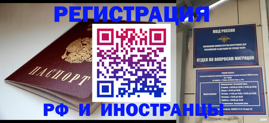 временная регистрация для школы в Хвалынске