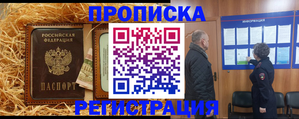 временная регистрация в квартире в Хвалынске